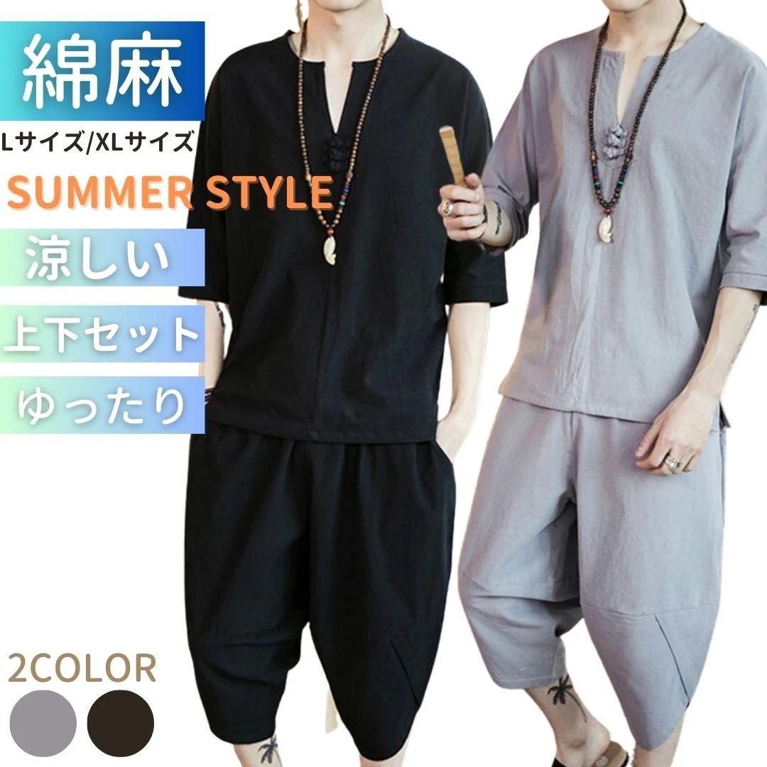 格安販売中和服 甚平風 上下セット サマースタイル 2色カラー 2サイズ 半袖 さむえ 作務衣 男性 メンズ セットアップ カジュアル 上下セット カッコいいンズ おしゃれ 部屋着 作