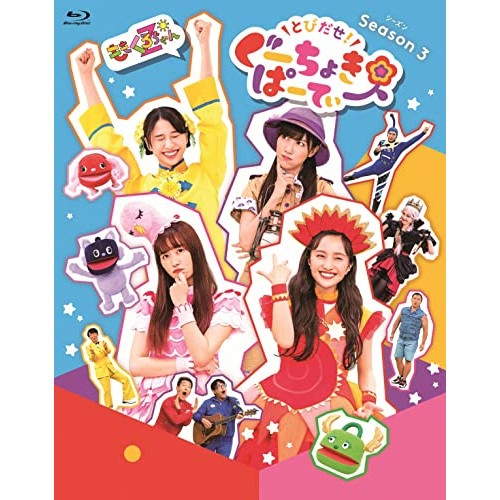 ももくろちゃんZ ／ とびだせ!ぐーちょきぱーてぃー Season 3(Blu-ray Disc) (Blu-ray) KIXM-501