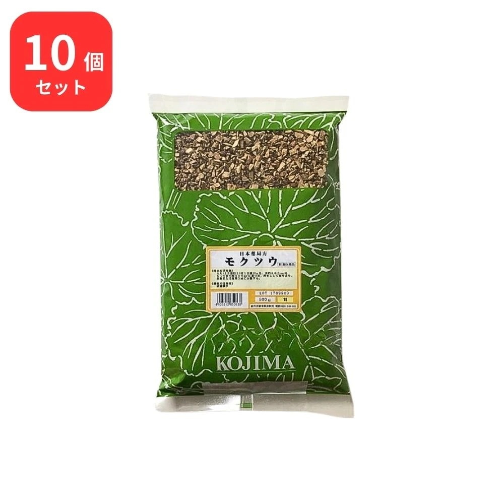 【第2類医薬品】【10個セット】 小島漢方 木通 モクツウ 刻 500g あけびの茎