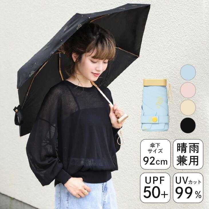 【期間限定】折りたたみ傘 軽量 晴雨兼用 ケース付き UPF50+ UVカット紫外線対策 コンパクト 【azk404-172】【予約販売:15-20日】60込