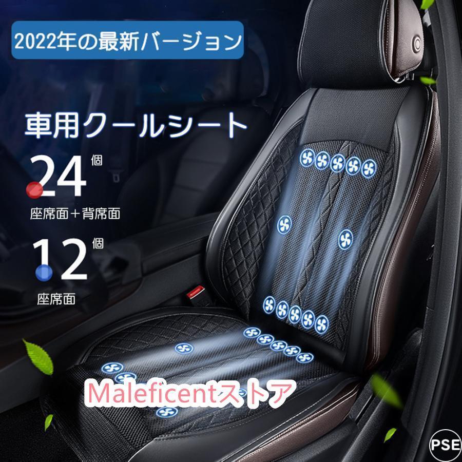 シートクーラー クールシート 車 usb シートカバー 送風冷風 24枚ファン 3段階調節 蒸れ防止 自動起動 12V 通気性 暑さ対策 カーシート用品 取付簡単