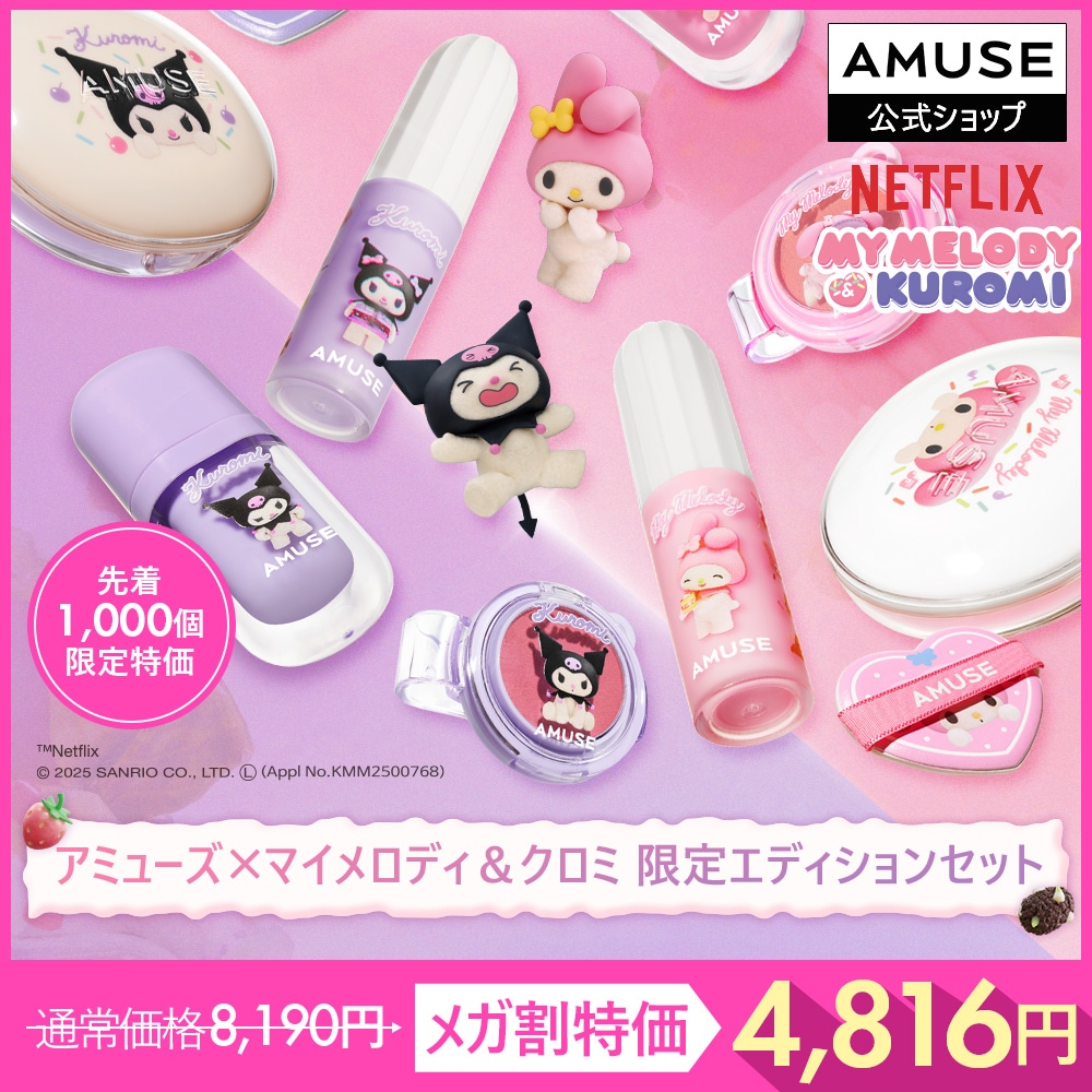 Qoo10] アミューズ 【マイメロディ&クロミ】限定エディション : キット