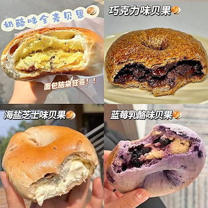 輸送費無料全麦貝果パンサンドイッチ欧包多味雑糧フィットネス満腹代食0ショ糖健康朝食食品