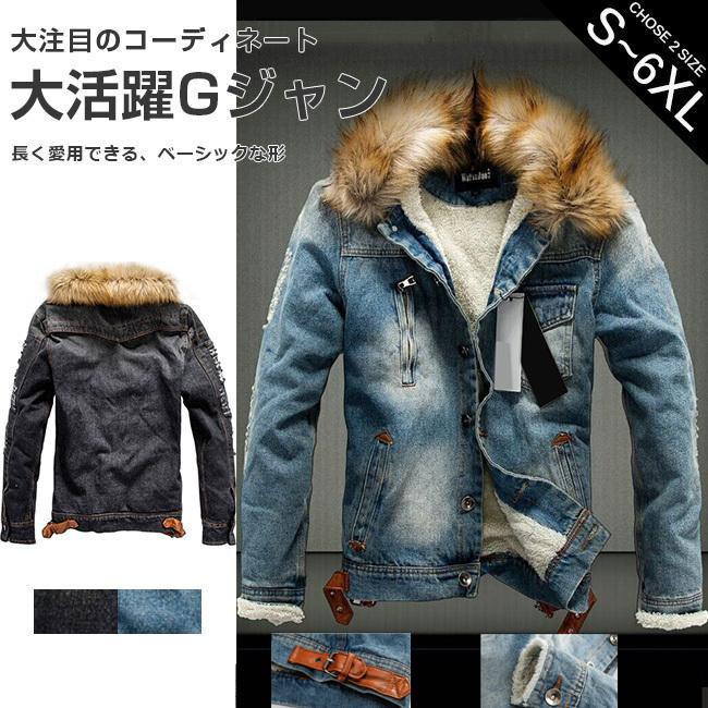Gジャン メンズ デニムジャケット ボア ボアジャケット 冬 裏ボア カジュアル ファーコート ジージャン 厚手 冬服 韓国 暖かい 秋冬 防寒着 長袖