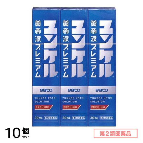 第２類医薬品 ユンケル黄帝液プレミアム 30mL× 3本入 10個セット