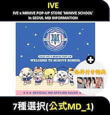 【現場購入+条件付き特典】(公式MD_1) IVE x MINIVE POP-UP STORE MINIVE SCHOOL in SEOUL MD INFORMATION