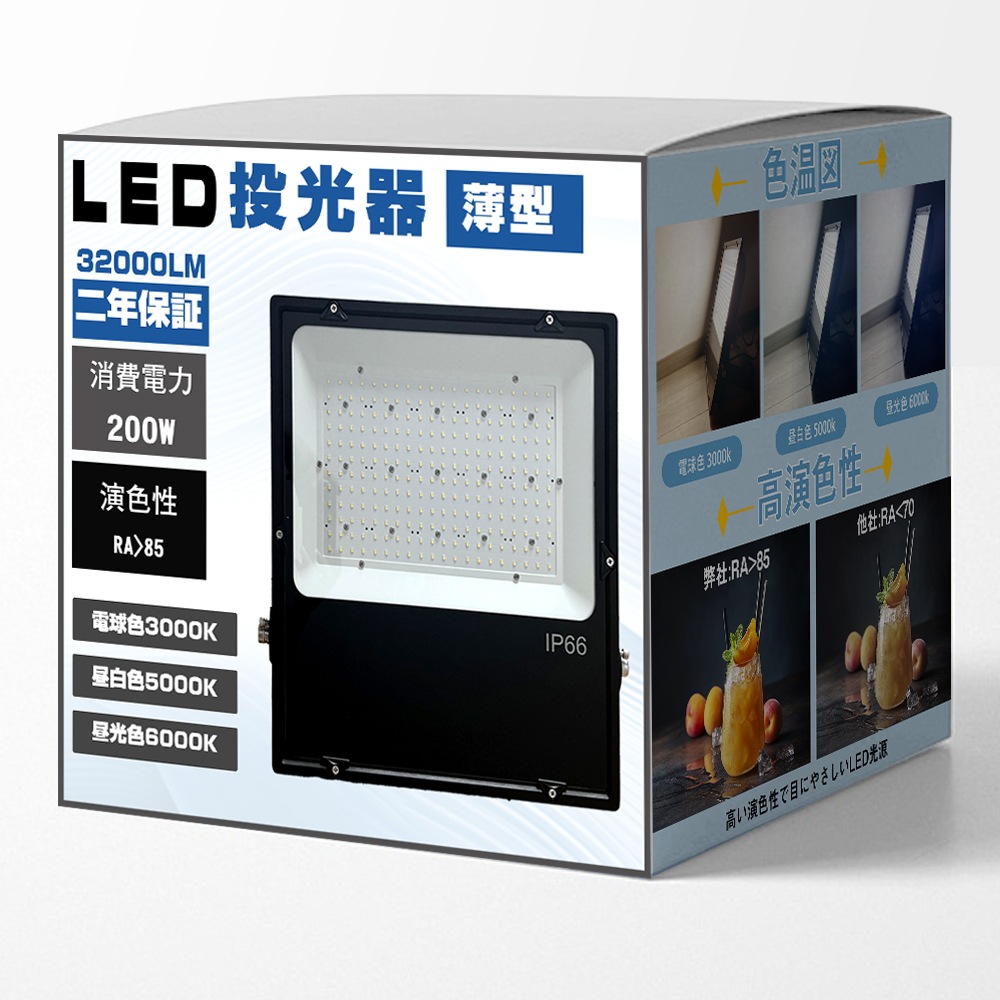 【高輝度 広配光 超薄型】LED投光器 200W ポータブル投光器 照明 作業ライト 3ｍコード 壁掛け照明 軽量 省エネ IP66防塵防水 集魚灯 看板灯 駐車場 ガレージ 倉庫 野外 工事用