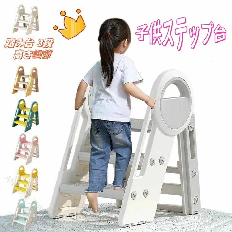 超人気キッズ 踏み台 3段 安全設計 滑り止め 手すり付き 男の子 女の子 おしゃれ 高品質 幼児 補助台 トイレトレーニング 洗面台 ステップ台 家庭用 便利 丈夫 多用途 キッチン リビング