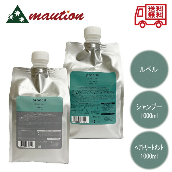 ケアワークス プロエディット シャンプー ソフトフィット 1000ml & トリートメント ソフトフィット+ [プラス] 1000ml 詰替え用 お得なペアセット