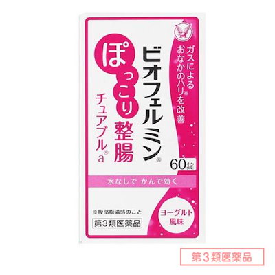 他サイト： 【第3類医薬品】ビオフェルミン ぽっこり整腸 チュアブルa(60錠) 整腸薬の商品画像