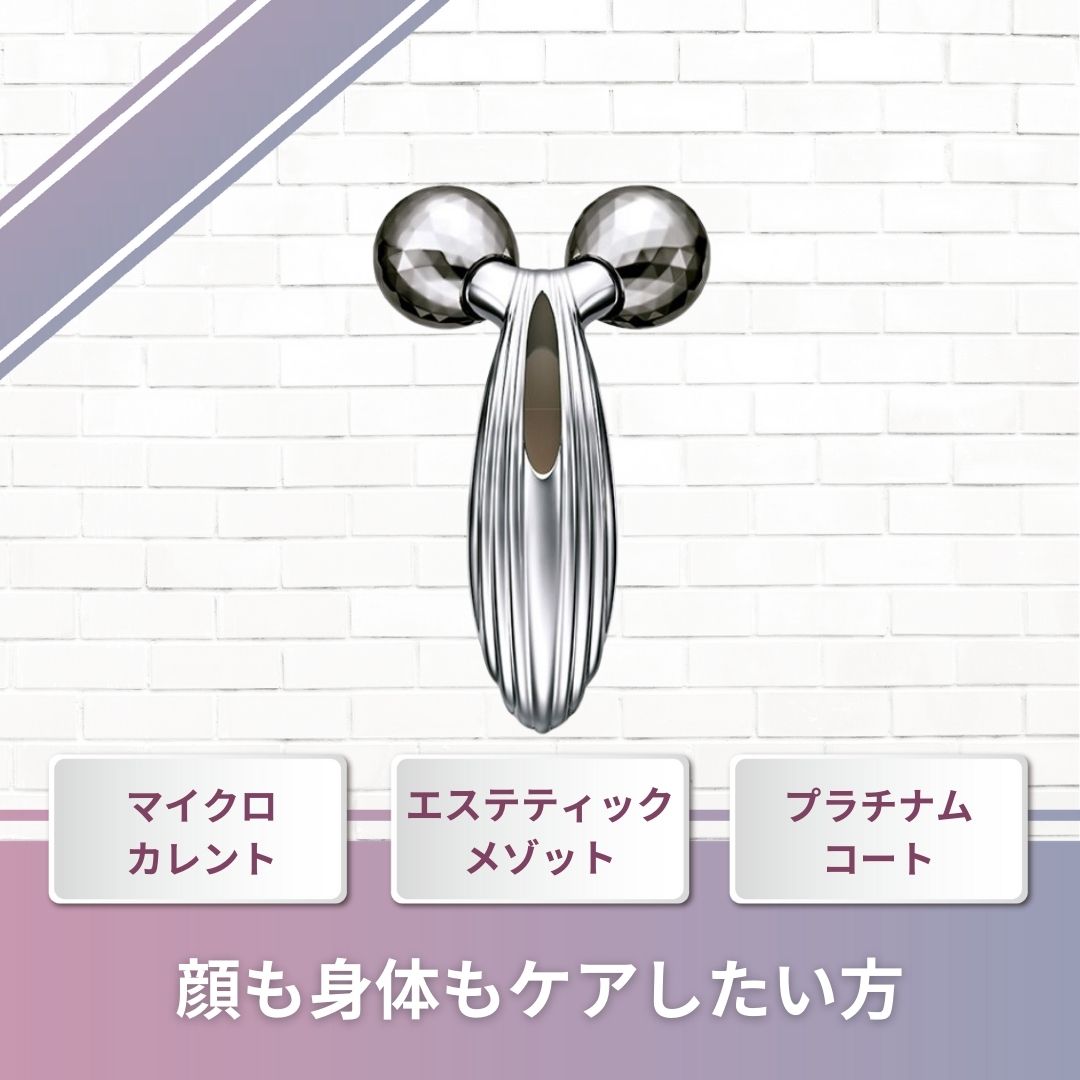 【プロ手技で全身細部まで】リファカラットレイ ボディケア フェイスケア リフトアップ 手になじむ流線型のボディ 新品 RF-PC2019B