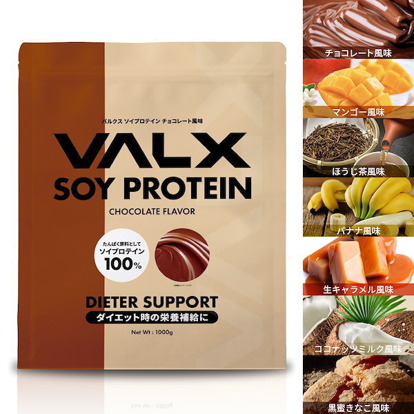 Qoo10] VALX ソイプロテイン 1kg 選べる7種フレー