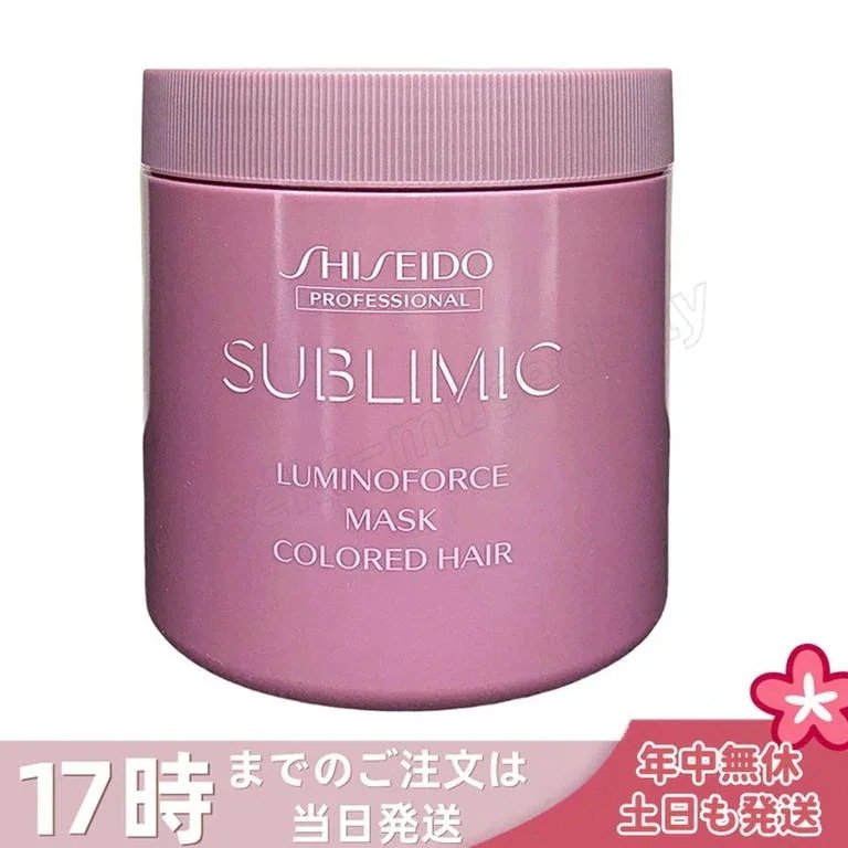 資生堂 サブリミック ルミノフォース マスク 680g ヘアカラー用 発色持続ダメージケア 自宅サロン級スペシャルトリートメント まとまりツヤ髪