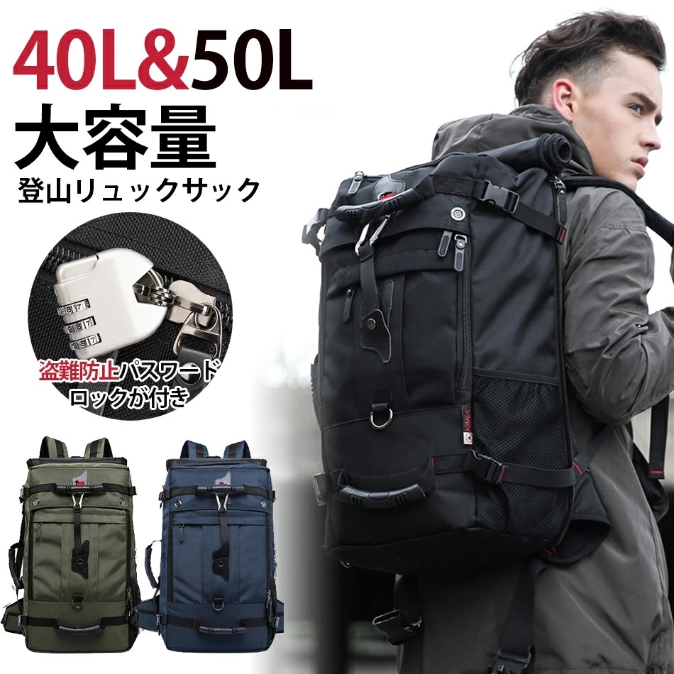 7月の新製品安い【40Ｌ＆50Ｌ容量選択】 登山リュックサック 登山バッグ 登山 リュック ザック バックパック 50L大容量リュックサック 3Way 多機能 メンズ レディース 大型 登山用ザック