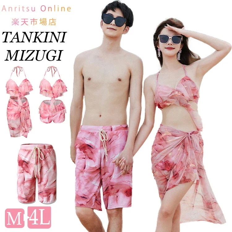 ビーチ水着 カップル水着 ペア水着 ピンク 花柄 レディース メンズ 男女2着 4点セット ビーチパンツ ビキニ 短パン 男性用 サーフパンツ M L LL 3L 4L ペアルック カップル ご