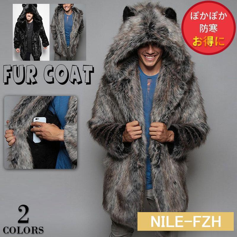 毛皮コート ファーコート メンズ フェイクファー 派手 ロング丈 厚手 防寒 あったか かっこいい 秋冬 もこもこ アウター おしゃれ