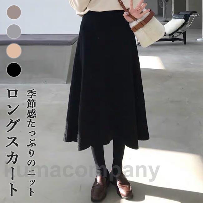 ニットスカート レディース スカート 冬 ロングスカート ニット プリーツスカート Aラインスカート 秋 厚手 ミモレ丈スカート 暖かい レトロ