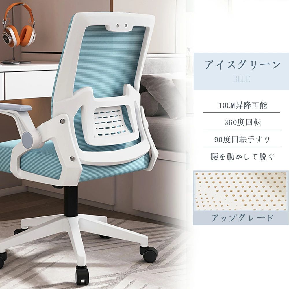 オフィスチェア デスクチェア 椅子 チェア パソコンチェア 跳ね上げ式アームレスト ランバーサポート メッシュ ロッキング 通気性 360度回転 座面昇降 ナイロンベース 静音PUキャスター コンパク