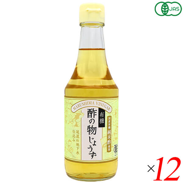 有機酢の物じょうず 300ml 12本セット マルシマ