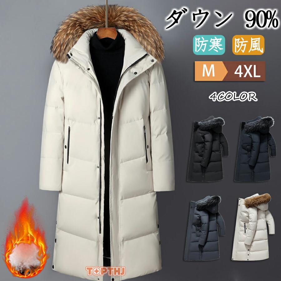 【2026新品発売】本日限定】 ダウンコート メンズ ダウン90％ 高級 ベンチコート 厚地 ロングコート紳士服 ファーフード ロング丈 男女兼用 防寒コート 通勤 ダウンコートダウンコート メンズ