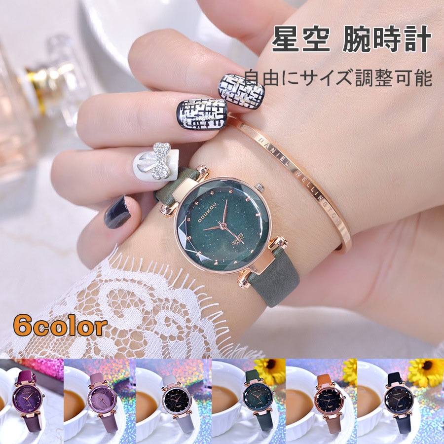 新作入荷 おしゃれ レディース腕時計 ウォッチ 星空 安い ファッション時計 石英腕時計 レ