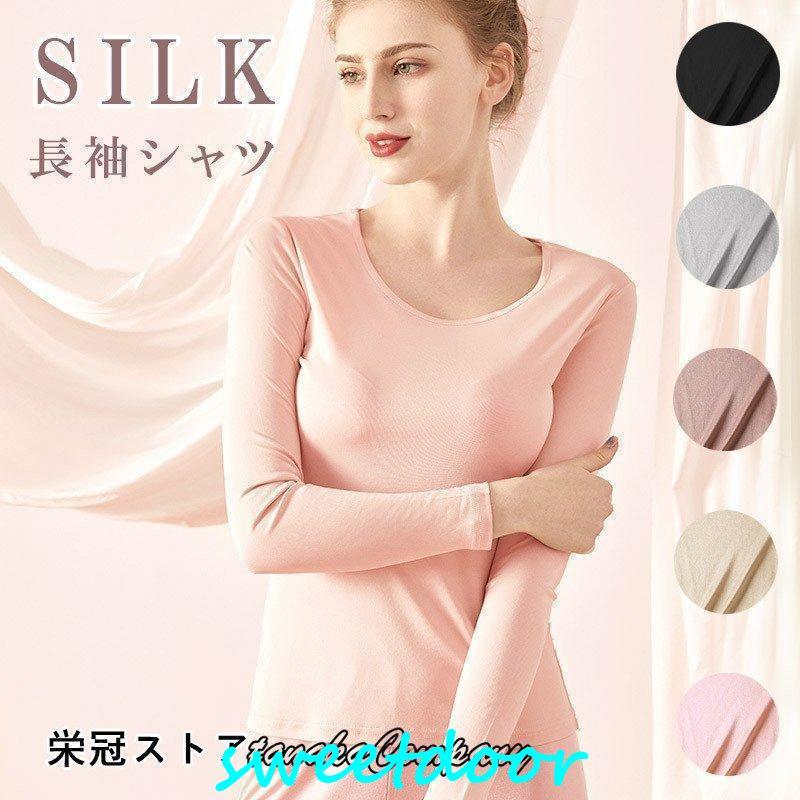 シルク シャツ 長袖 インナー ロンT 肌着 大きいサイズ 普段着 シンプル レディース 冷え取り 汗取り 敏感肌 低刺激 5,765円