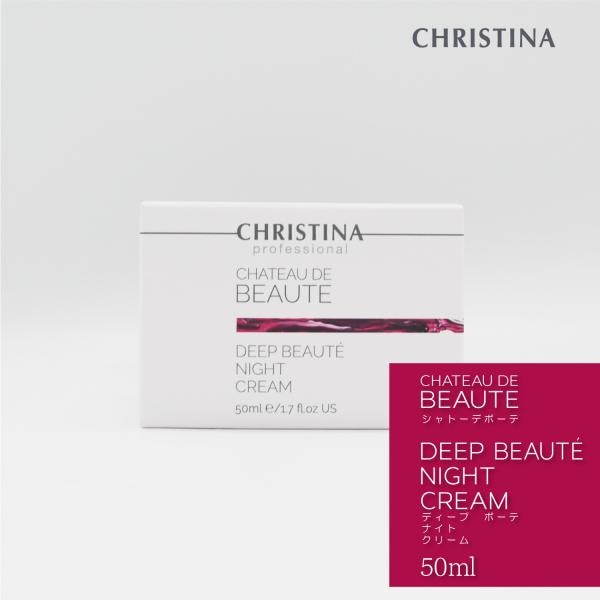 シャトーデボーテ　ディープボーテ　ナイトクリーム