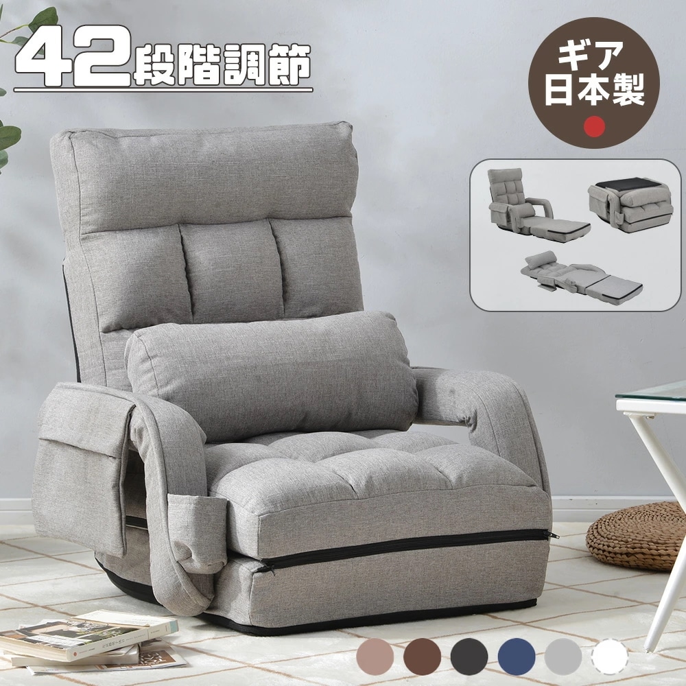 座椅子 42段階 肘掛け サイドポケット付き ハイバック 連動肘つき 座いす リクライニング 1人掛けソファー リクライニングチェアー フロアチェア リビングチェア リラックスチェア 折りたたみ ファ