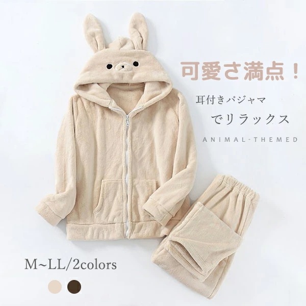 ルームウェア もこもこ クマ耳 うさ耳パジャマ 上下セット パンツ付き 前ファスナー 動物 アニマル レディース メンズ 冬 長袖 長ズボン ペアルック カップル 大きめ 厚手 着ぐるみ フード付き