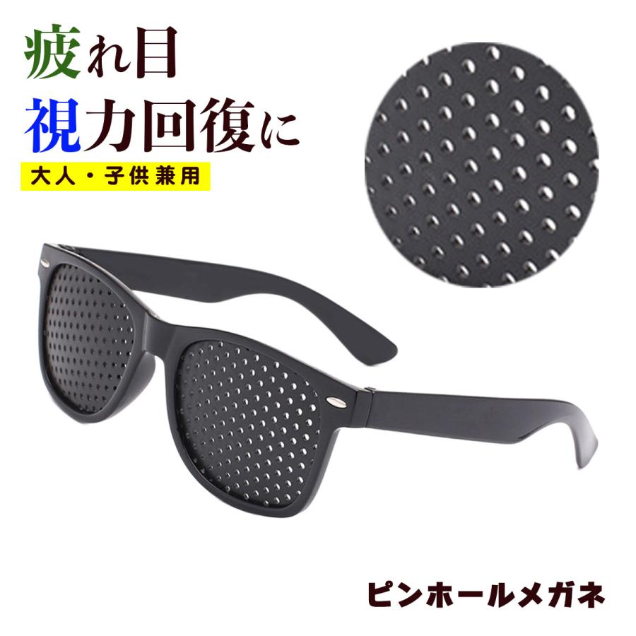 Qoo10] ピンホールメガネ 視力回復 老眼 子供 : バッグ・雑貨
