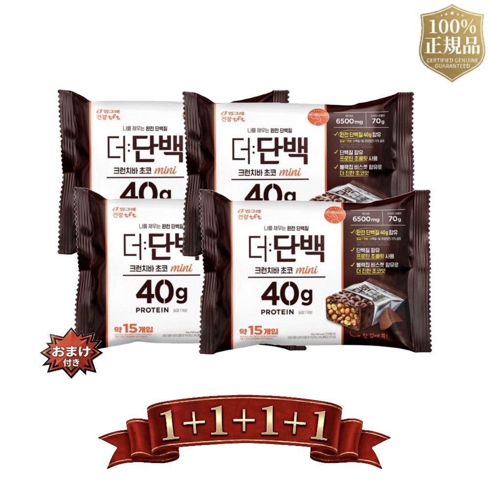 【 2 + 2 / 100% 正規品 】タンパク質 クランチバー チョコ mini 161g 4個 プロテインバー 高たんぱく 栄養補給 チョコレート味 個包装 置き換えおやつ 健康維持 必須アミノ酸