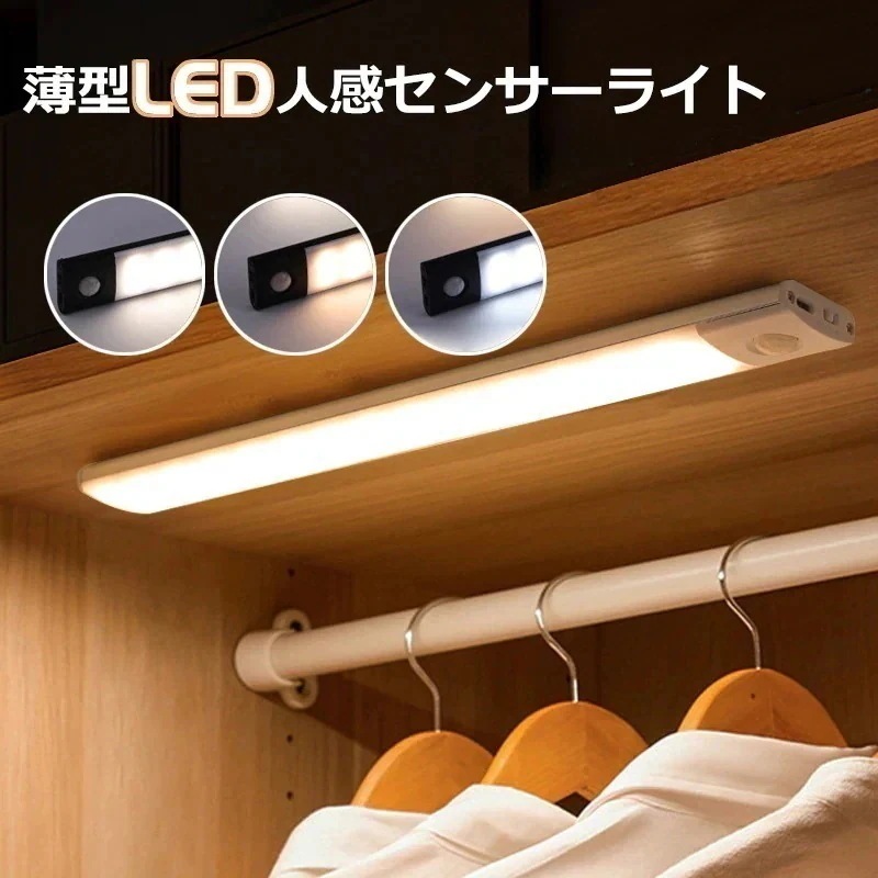 母の日-薄型LED人感センサーライト LEDセンサーライト 室内 センサーライト マグネット 人感センサーライト 屋内 玄関 夜間ライト キッチン 電球色 温白色 昼白色