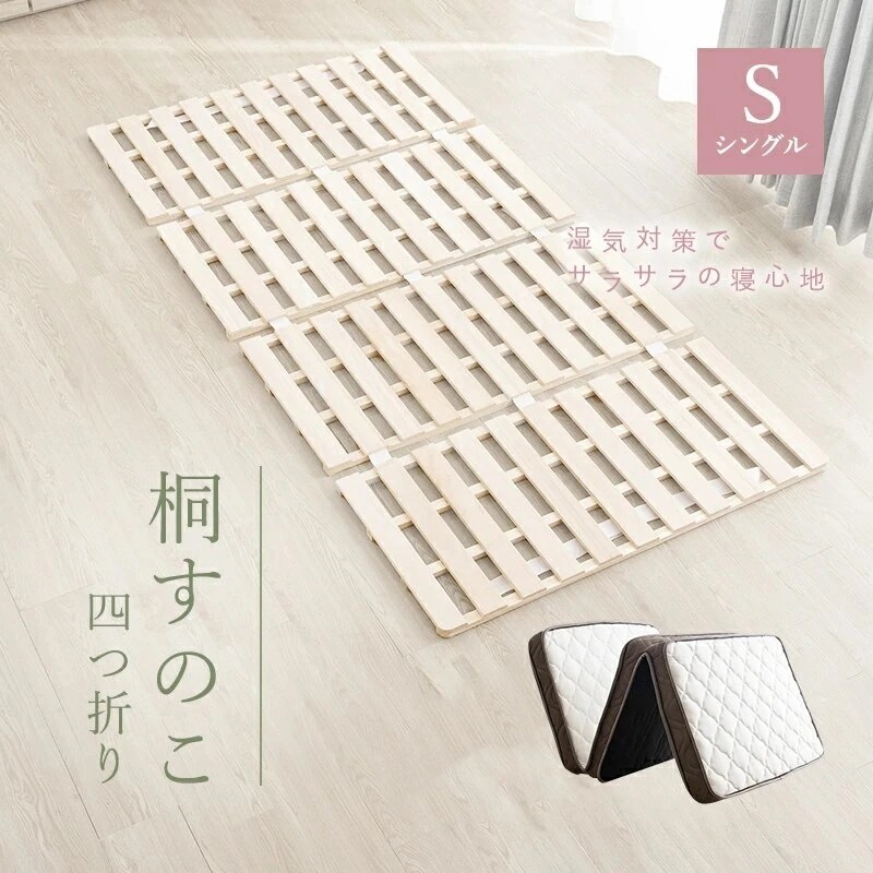 四つ折り 桐すのこ マットレスセット シングル 桐すのこ 三つ折り シングル 折りたたみ 折りたたみベット すのこベッド