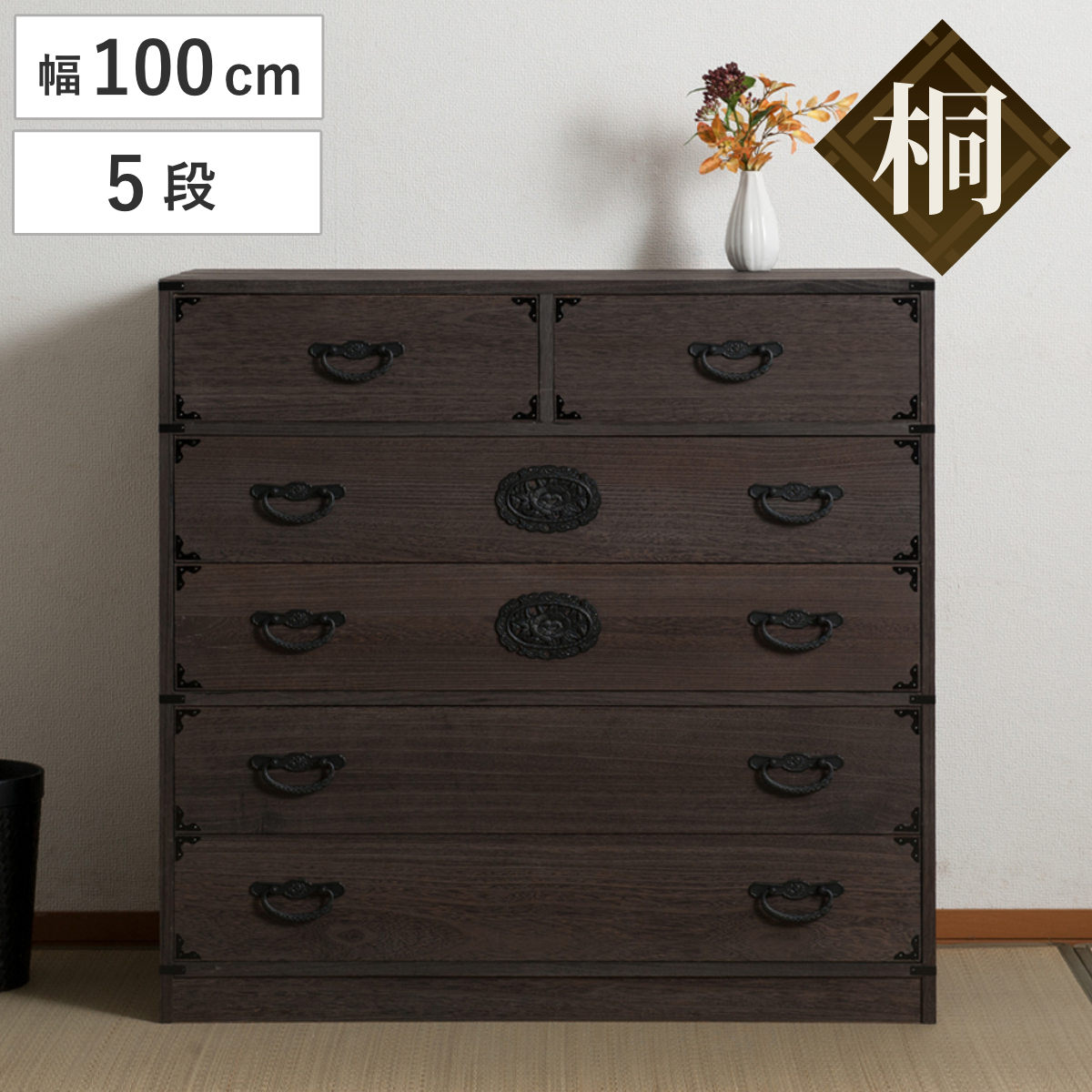 焼桐タンス 5段 民芸調 桐箪笥 日本製 幅100cm 桐タンス タンス たんす 箪笥 桐たんす 完成品 チェスト 桐 和箪笥 着物収納 国産 着物 折らない 収納 衣類収納 たとう紙