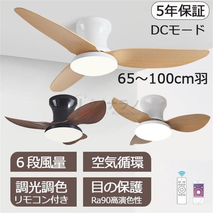 シーリングファンライト led シーリングファン ファン付き照明 シーリングライト おしゃれ 8畳 12畳 調光調色 逆回転機能 照明器具 天井照明 リビング 寝室 和室