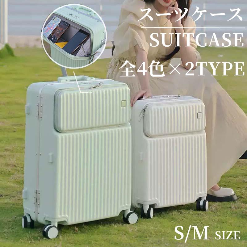 スーツケース 機内持込 可愛い トップオープン 多機能 TSAロック 修学旅行
