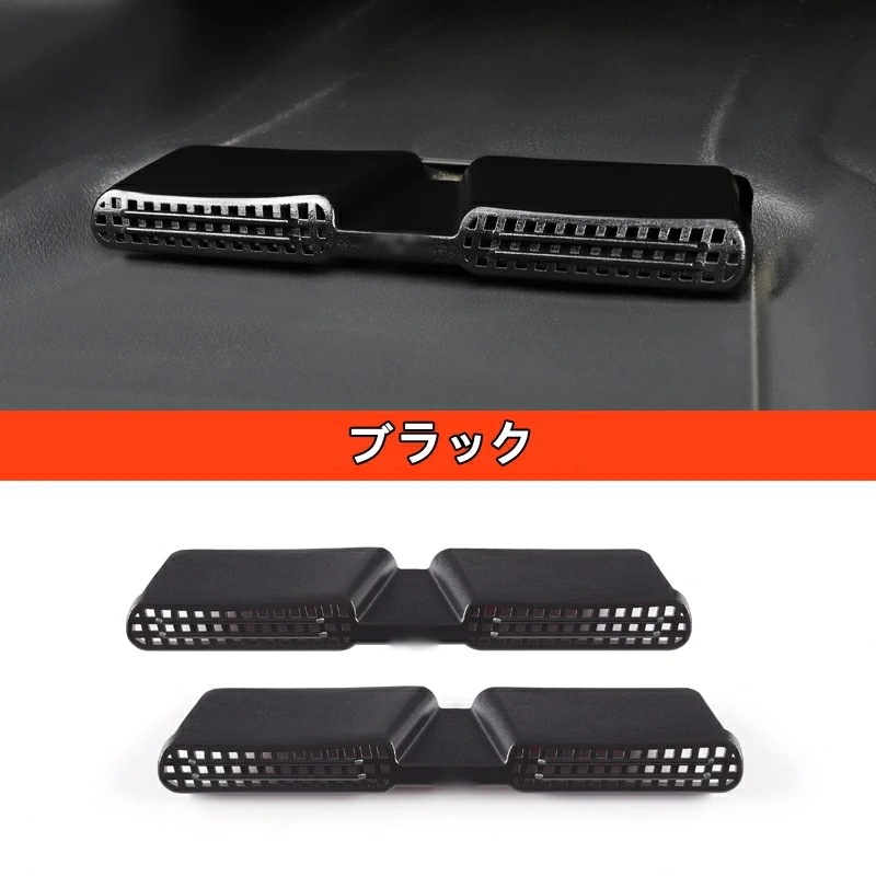 トヨタ・FJクルーザー 用 シートエアアウトレット保護 カバー 2ピース ブラック 80044
