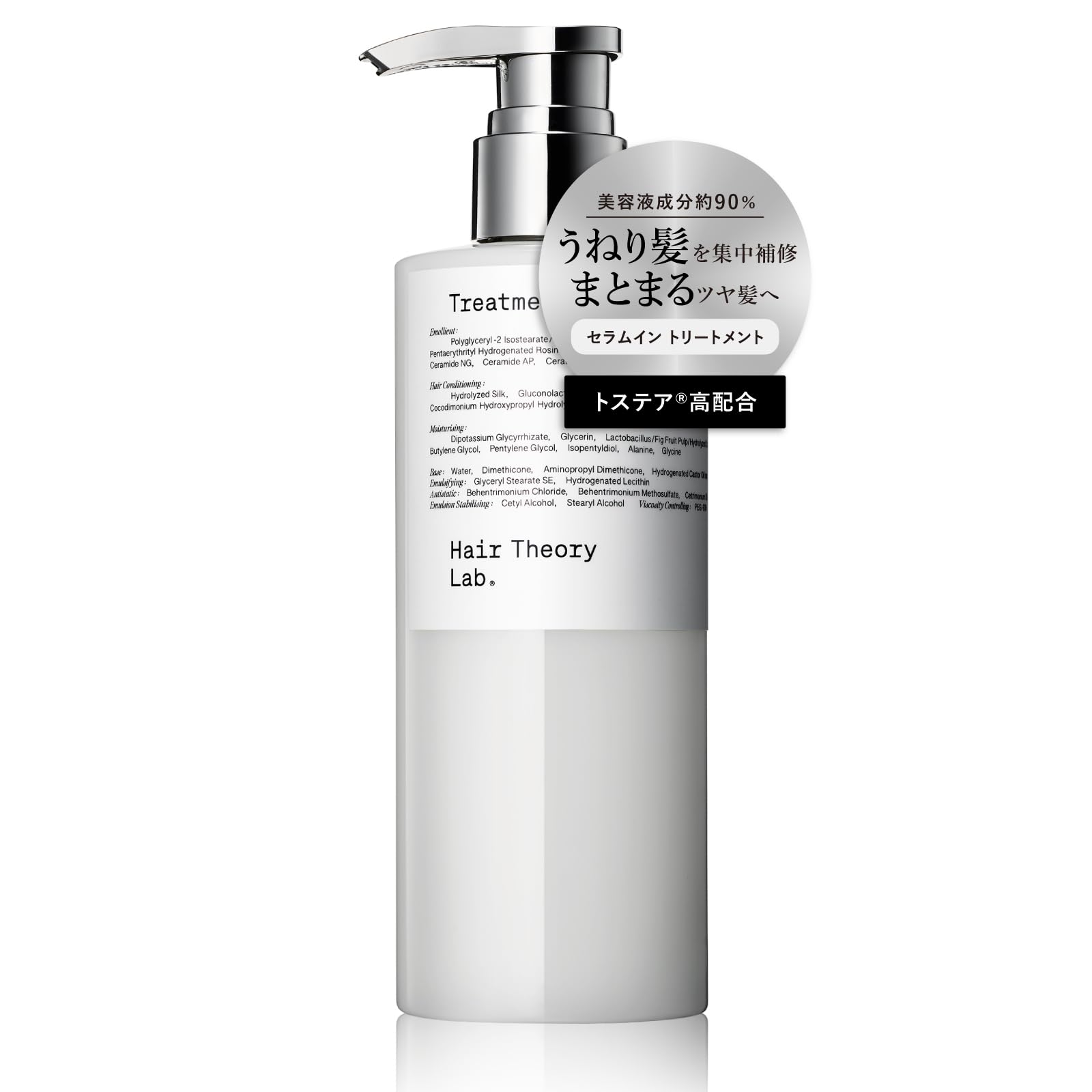 Hair Theory Lab セラムイントリートメント 保湿 美容液成分配合 乾燥ケア 補修 ダメージケア うねり くせ毛 パサつき ツヤ ヘアセオリーラボ 300ml