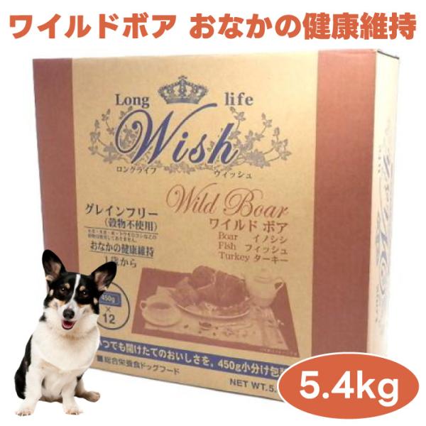 WISH ウィッシュ ワイルドボア 5.4kg ドッグフード 犬 餌 イノシシ肉 猪 グレインフリー 高タンパク 低カロリー 8,338円