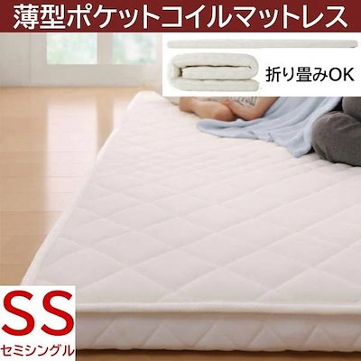 三つ折り 薄型ポケットコイル マットレス セミシングル 単品 厚さ7cm ベッド 敷き布団 マット 軽量 折りたたみ 収納 高通気 メッシュ 来客用 布団 10,835円