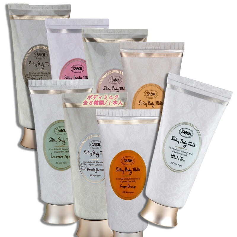 SABON シルキーボディミルク 200mL