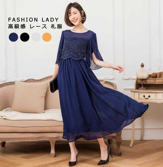 高品質オシャレ レディース パーティードレス カラードレス レディース ワンピース 4色 レース 上品 キレイめ ウエディングドレス フォマール 成人式 結婚式 二次会 入園式 卒業式 宴会 コンサー 5,624円