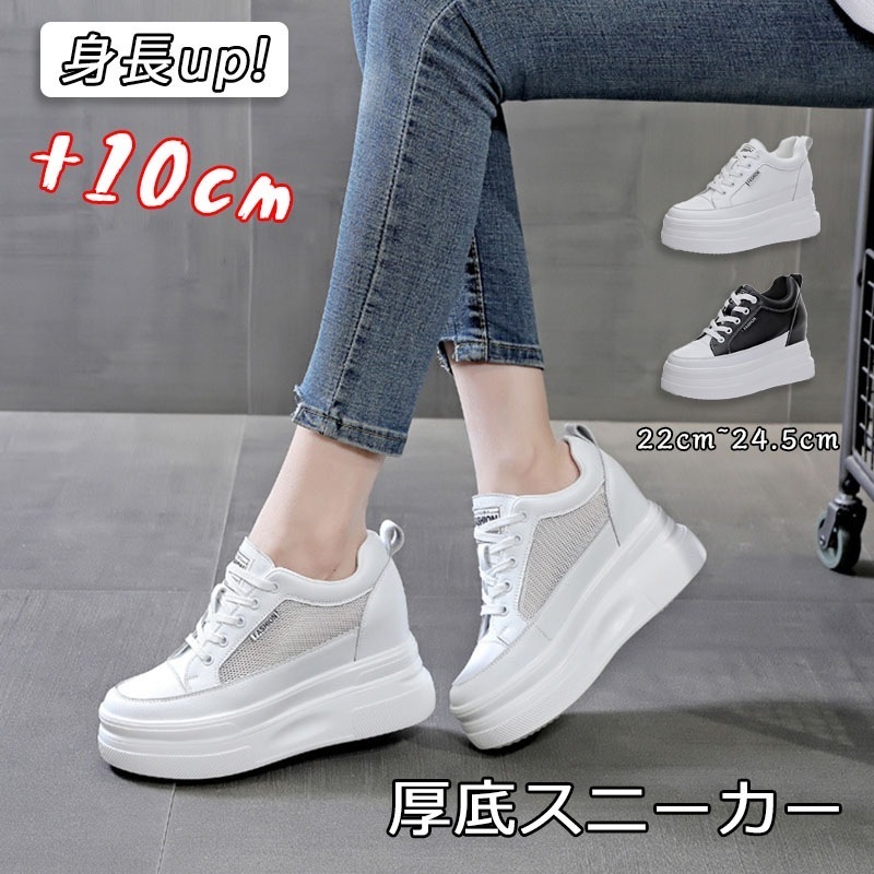 厚底 スニーカー 10cm 軽量 夏用 身長アップ 靴 黒 白 メッシュ サマーシューズ レディース 厚底靴 厚底シューズ ウォーキング ダッドスニーカー 春夏秋冬 背が高くなる おしゃれ 美
