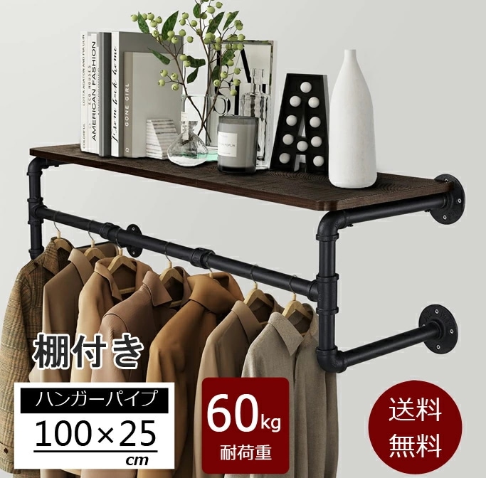 即日発送 ハンギングバー 幅100cm 棚付き 壁付け ハンガーパイプ ウォールシェルフ ハンガーラック アイアン ハンガーバー ウォールハンガー おしゃれ アンティーク調 ハンガー パイプハンガー 5,502円