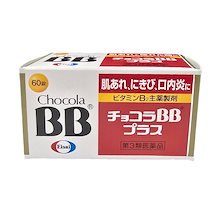 ドリンク剤・ビタミン剤・活力剤｜【第３類医薬品】チョコラBB プラス 60錠 【使用期限2027年５月】