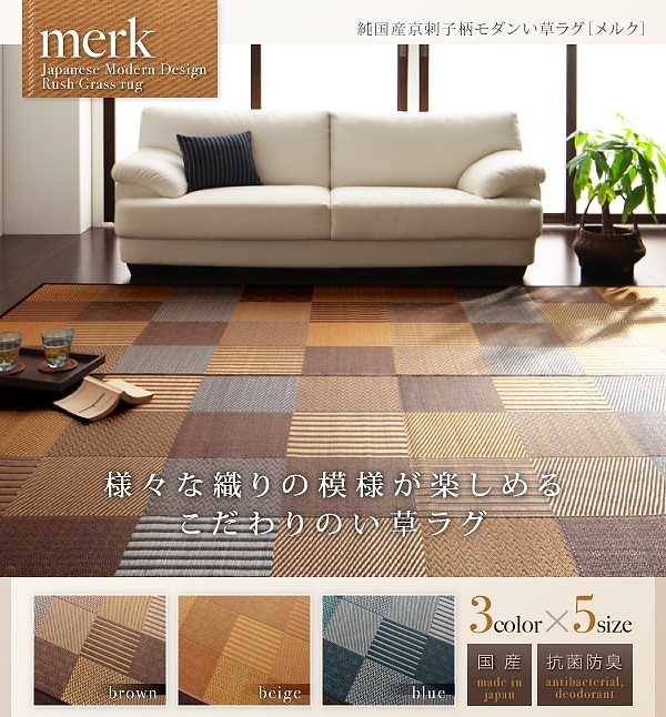 純国産京刺子柄い草ラグ[merk]メルク 不織布あり 261x261 ブラウン