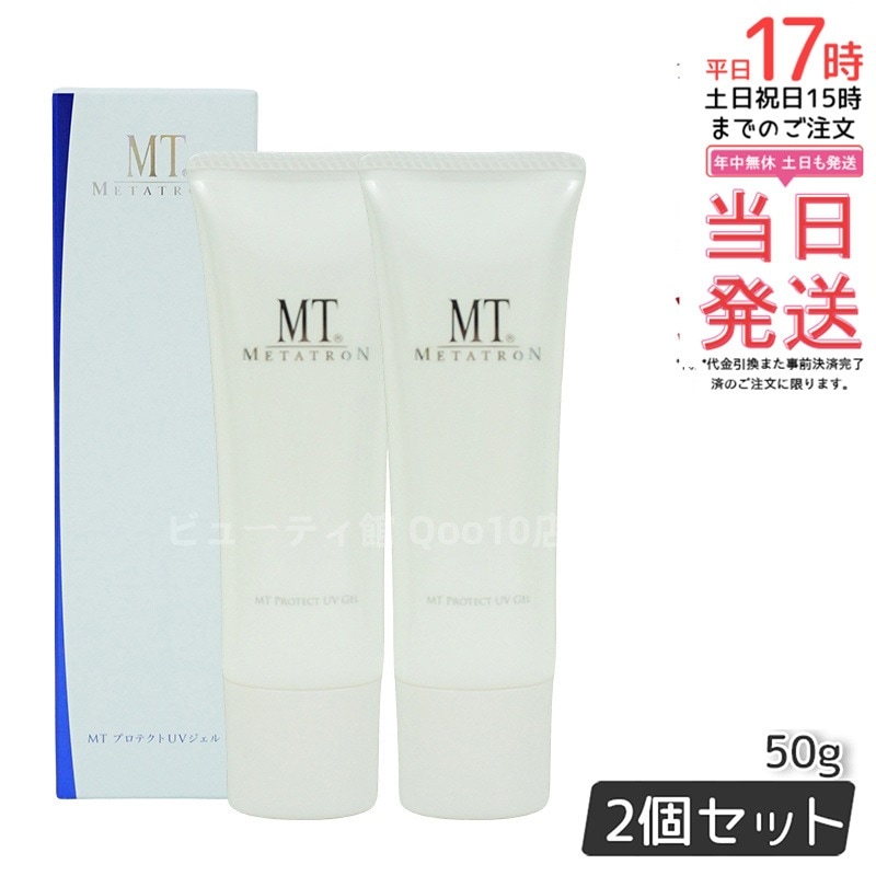 【メール便 2個セット】 MTメタトロン プロテクトUVジェル　(日焼け止め)　50g　SPF34PA+++ 5,341円
