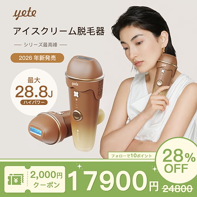 Qoo10] yete 【 ネット最安値！17900税込】無痛脱