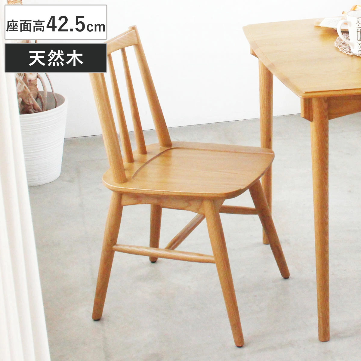 ダイニングチェア 座面高42.5cm ウィンザー調 Herit 食卓椅子 チェア チェアー イス 椅子 いす ダイニング 木製 天然木 オーク 肘なし アームレス 完成品 食卓 リビング