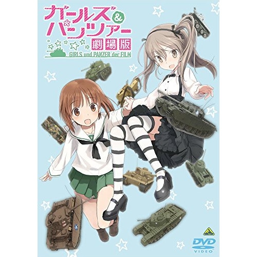 ガールズ&パンツァー 劇場版 ／ ガールズ&パンツァー (DVD) BCBA-4768